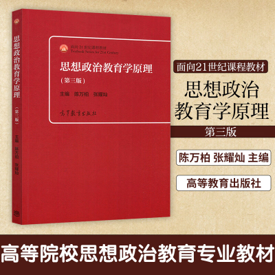 高教现货种书任选思想政治