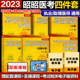 昭昭执业医师2023年临床执业资格考试笔试重难点精选真题笔试背诵版 执 昭昭医考2023 技能指南2022执业医师考试历年真题 助通用