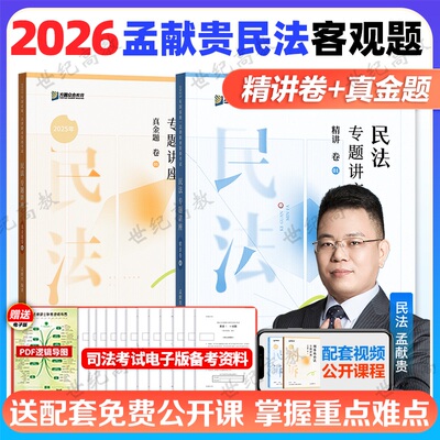 众合法考2026马峰理论法全套