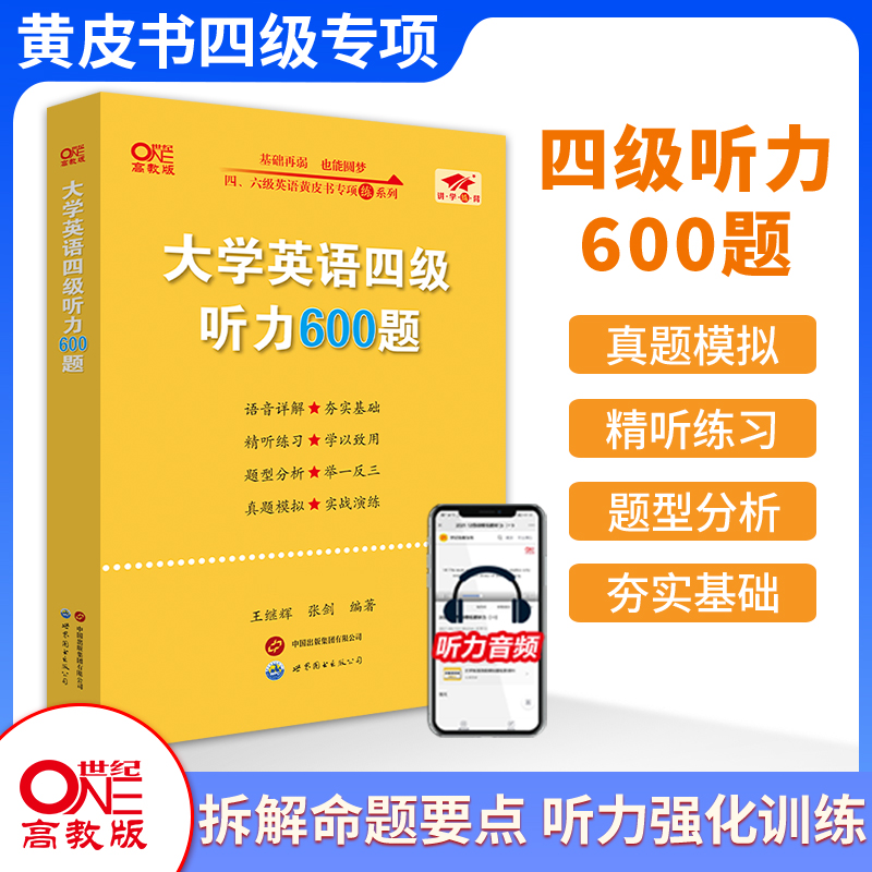 英语四级听力专项训练模拟题