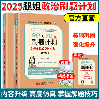 2025腿姐30天70分刷题计划