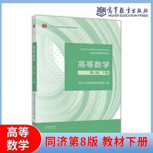高等数学同济第8版下册