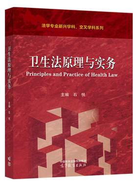 卫生法高等教育出版社