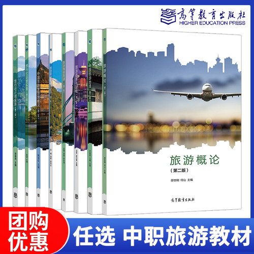 中等职业学校旅游服务与管理专业