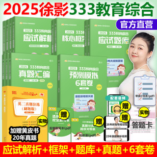 现货】凯程2025考研333教育综合统考应试解析真题汇编徐影大纲解析背诵笔记 凯程333教育综合应试解析真题汇编教育学大纲凯程2025