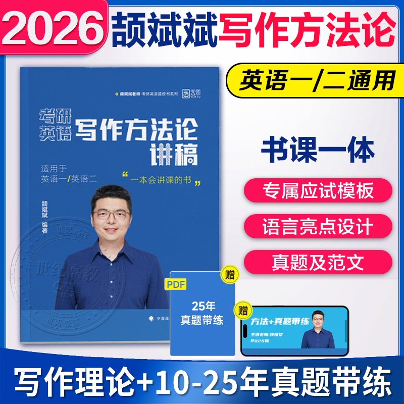 2026颉斌斌写作应试宝