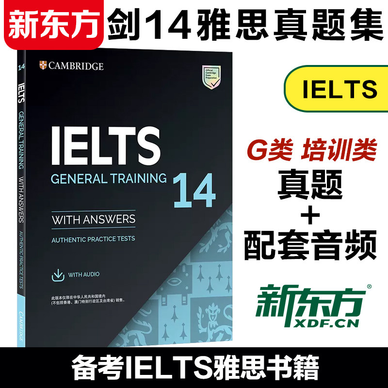 新东方 剑桥雅思官方真题集14:培训类 剑14 ielts官方真题解析 雅思g