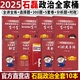 新版 石磊2025考研政治全家桶 101考研政治全讲全练冲刺五套卷时政串讲预测32毛概近代史思修全讲全练300题搭肖秀荣1000题