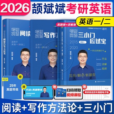 2025颉斌斌阅读方法+三小门+写作
