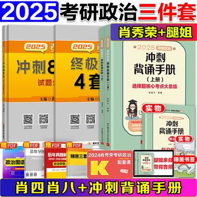 2024肖四+肖八+背诵手册