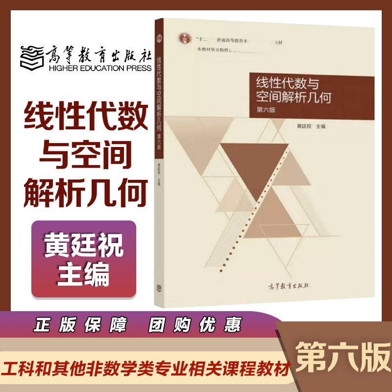 线性代数与空间解析几何第六版