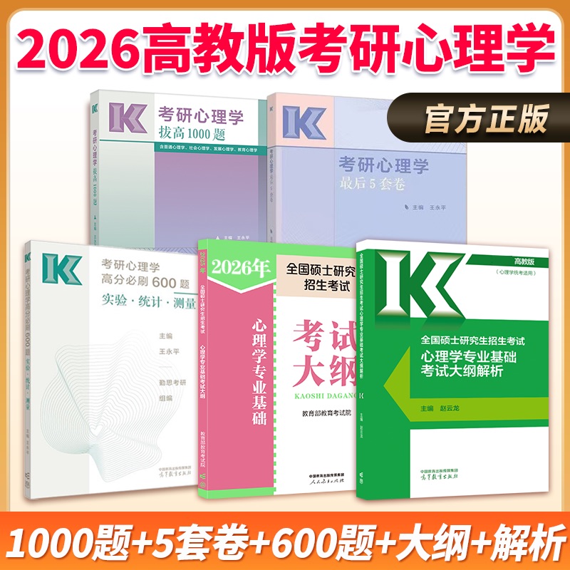 2026心理学冲刺预测模拟卷