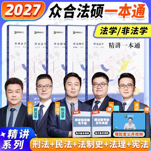 2027众合法硕背诵宝典