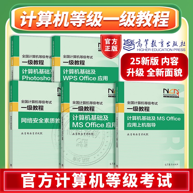 计算机等级考试一级2025新版