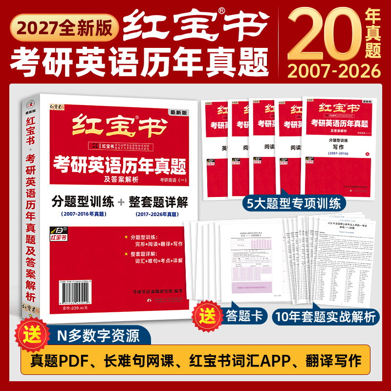 2027红宝书考研英语真题