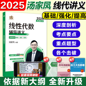 2025汤家凤线性代数辅导讲义