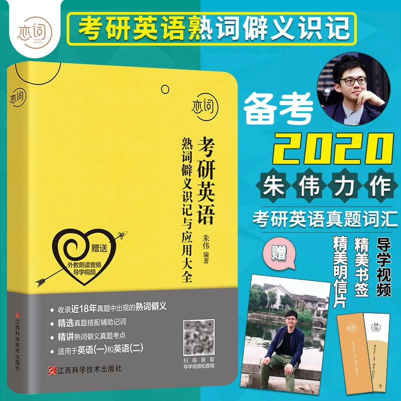 Öìΰָ¶¨µêÆÌ¡¾ÏÖ»õ¡¿2019-2020¿¼ÑÐÓ¢Óï´Ê»ã ÖìΰÁµ´Ê¿¼ÑÐÓ¢ÓïÊì´ÊƧÒåʶ¼ÇÓëÓ¦ÓôóÈ« ¿¼ÑÐÓ¢ÓïÒ»Ó¢Óï¶þÀúÄêÕæÌâ´Ê»ãµ¥´ÊÊé