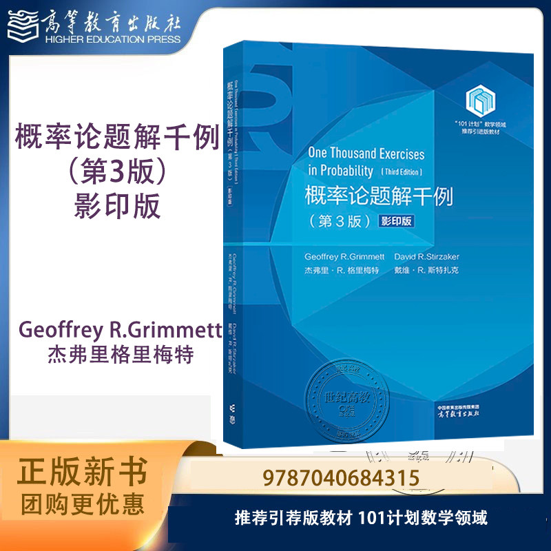 101】概率论题解千例(第3版)影印版 Geoffrey R.Grimmett 杰弗里格里梅特 高等教育出版社 第三版 数学领域