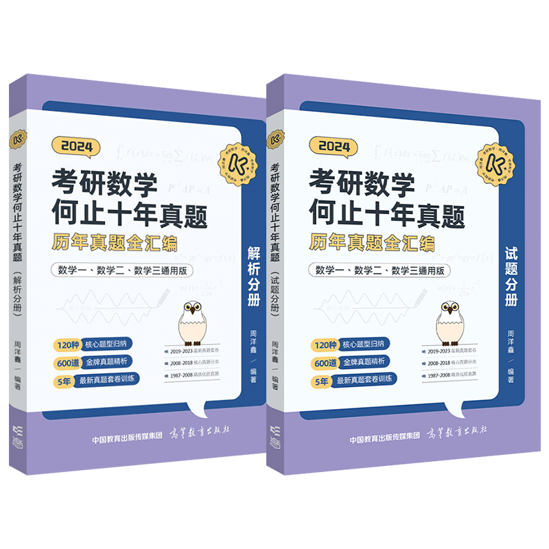 2027考研数学周洋鑫何止十年真题27考研数学历年真题刷题 数一数二数三 考研数学历年真题详解搭考点全刷预测4套卷考点讲义