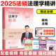 现货 2025考研法律硕士联考杨帆法理学精讲 瑞达法硕非法学法学法律硕士联考法理教材讲义搭法硕考试分析章节真题