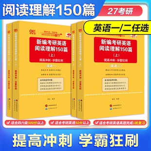 官方直营店】2027张剑黄皮书考研英语阅读理解150篇阅读80篇考研英语一英语二阅读理解专项训练三小门考研英语写作突破60篇