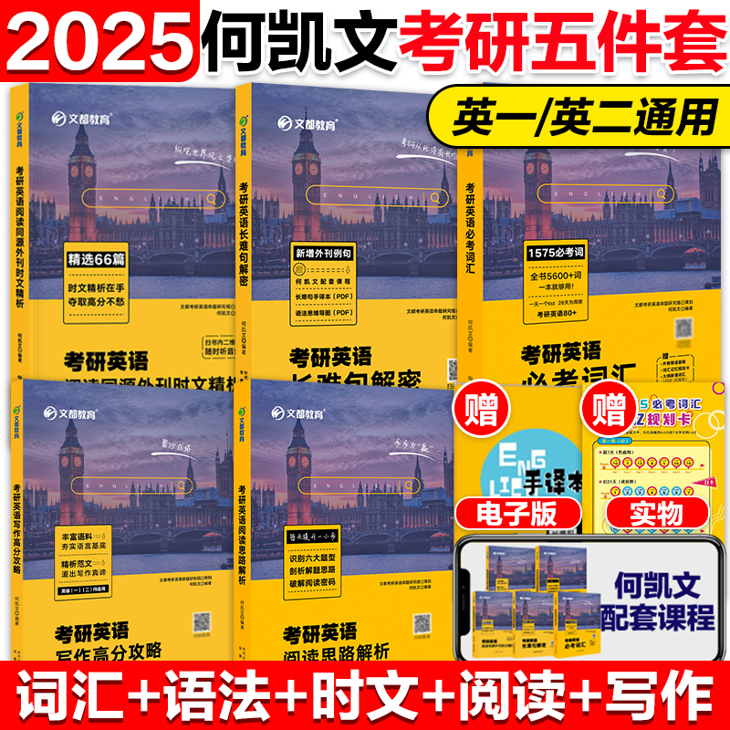 2025何凯文考研英语长难句