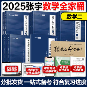 张宇2025考研数学二全家桶