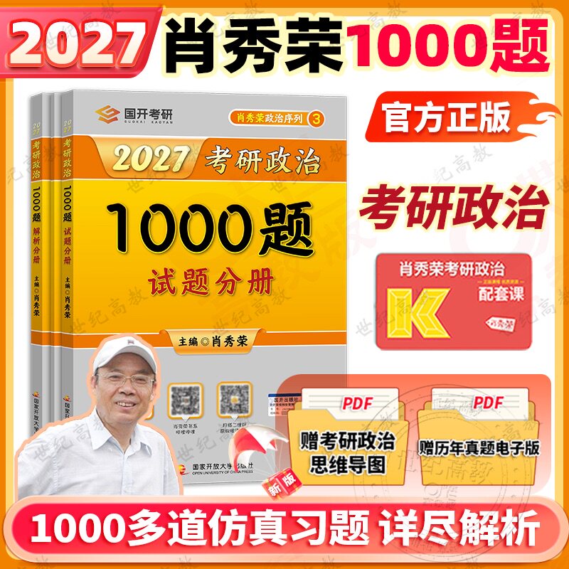 2027考研政治 肖秀荣1000题 徐涛核心考案肖秀荣8套卷4套卷八套卷四套卷肖秀荣背诵手册 搭2026肖秀荣1000题精讲精练 徐涛核心考案