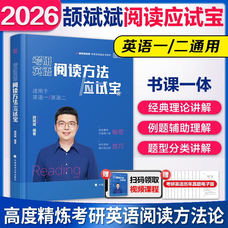 2026颉斌斌阅读方法+三小门+作文