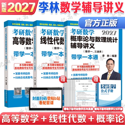 2027考研数学李林辅导讲义