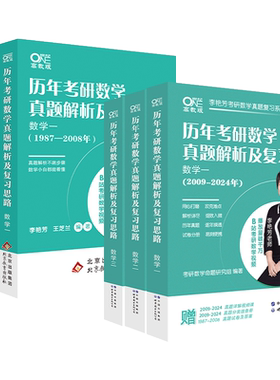 2027考研数学李艳芳真题解析