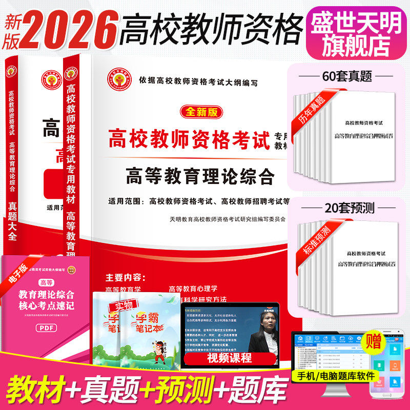 2026年高校教师证资格证考试用书历年真题试卷资料高等教育理论综合知识教材大专教资笔试大学江苏河南广东上海广西云南2026
