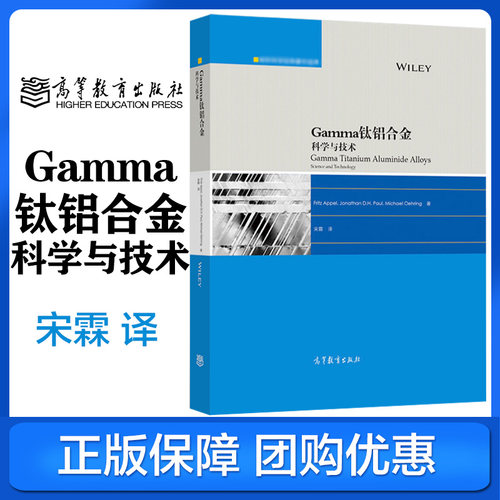Gamma钛铝合金：科学与技术