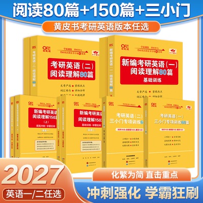 27张剑考研英语阅读/三小门/写作