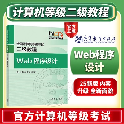 2025计算机二级等级Web程序设计