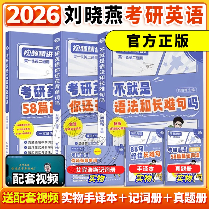 2026刘晓艳语法长难句+记单词