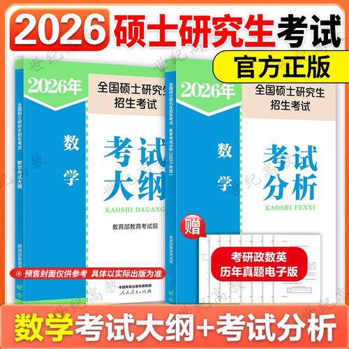 人教版2026考研数学考试分析大纲