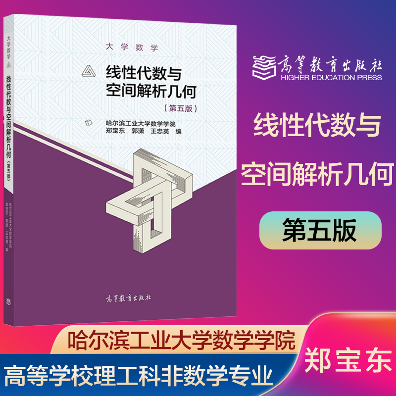 线性代数与空间解析几何第五版
