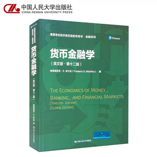 英文版 货币金融学 中国人民大学出版 第12版 弗雷德里克·S.米什金 S.Mishkin 第十二版 Frederic 社