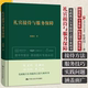 中国人民大学出版 社 人大 党政机关公务接待之道专业用书 礼宾接待与服务保障 张建国