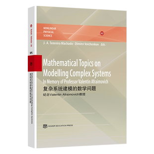 复杂系统建模的数学问题 英文版 Mathematical Topics on M J.A. Tenreiro Machado Dimitri Volchenkov 高等教育出版社