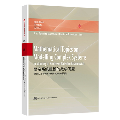复杂系统建模的数学问题 英文版 Mathematical Topics on M J.A. Tenreiro Machado Dimitri Volchenkov 高等教育出版社