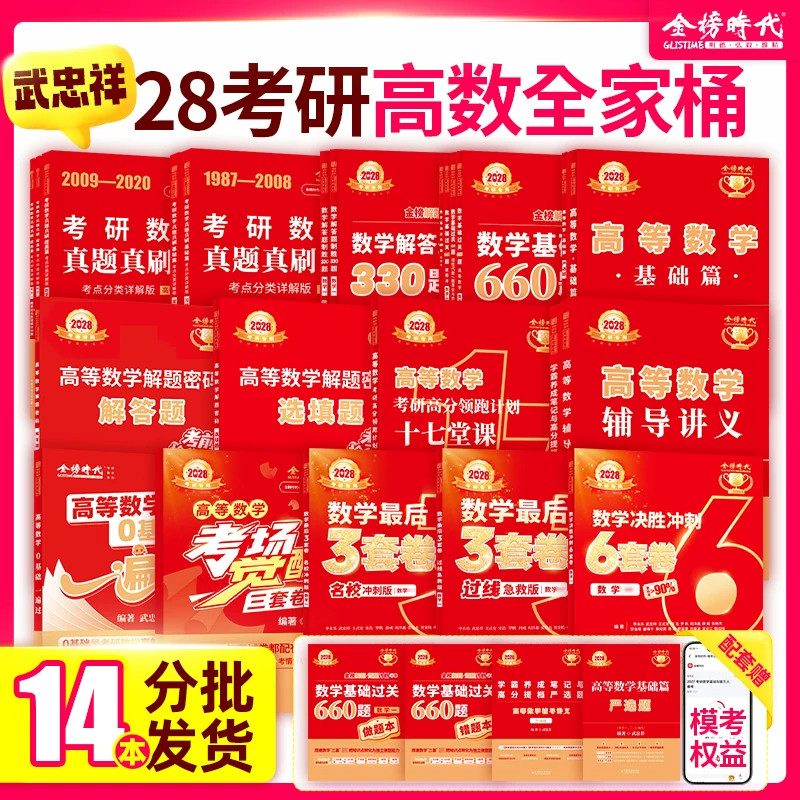 武忠祥2028考研数学高等数学基础篇数学二过关660题高数辅导讲义李永乐线性代数二强化数三复习全书武忠祥高数基础0基础一遍过
