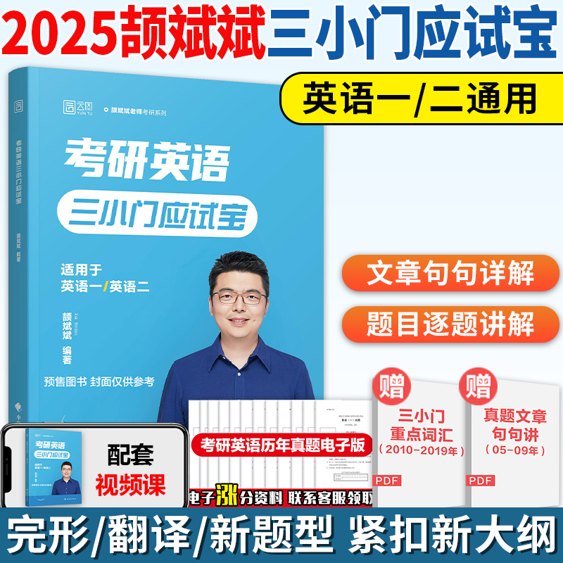 现货2025颉斌斌三小门句句讲