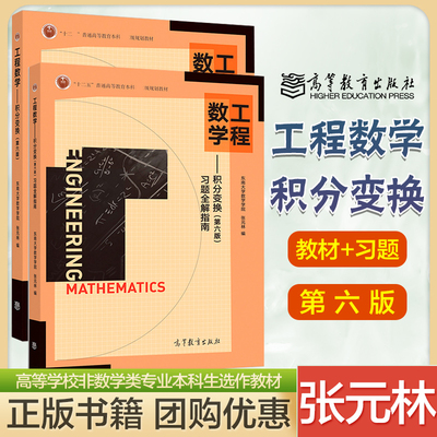 工程数学积分变换第六版