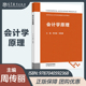 周传丽 会计学原理 张程睿 高等学校会计学与财务管理专业系列教材 高教现货 社 高等教育出版