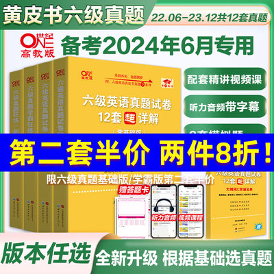 六级英语真题黄皮书备考24年6月