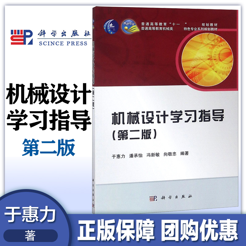 机械设计学习指导第二于惠力