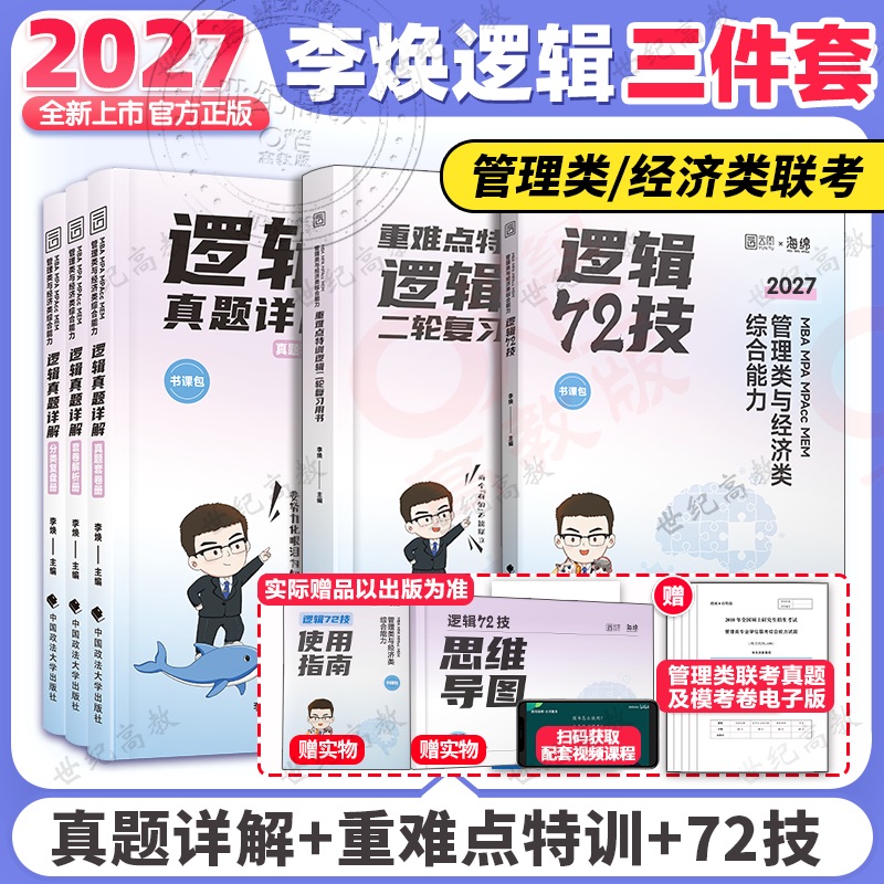 2027李焕逻辑72技逻辑