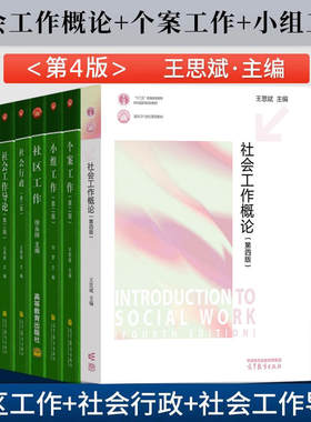 高教社工教材高等教育出版社社